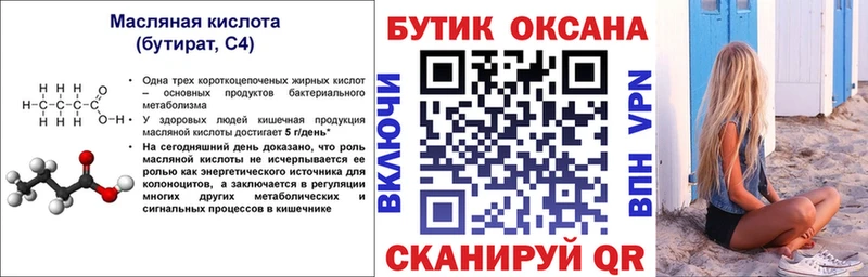 Купить закладки  Сим  БУТИРАТ бутандиол 
