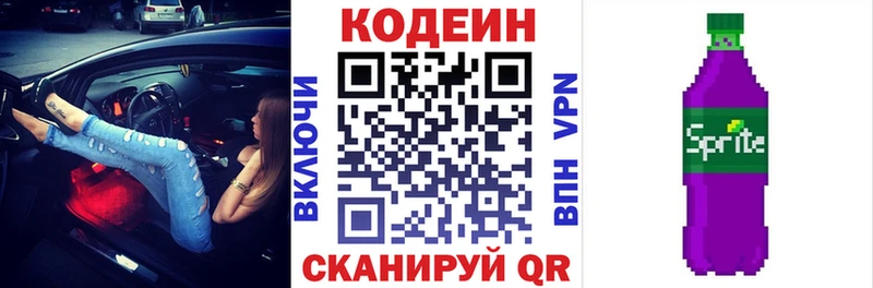 Купить Сим Кодеин напиток Lean (лин)